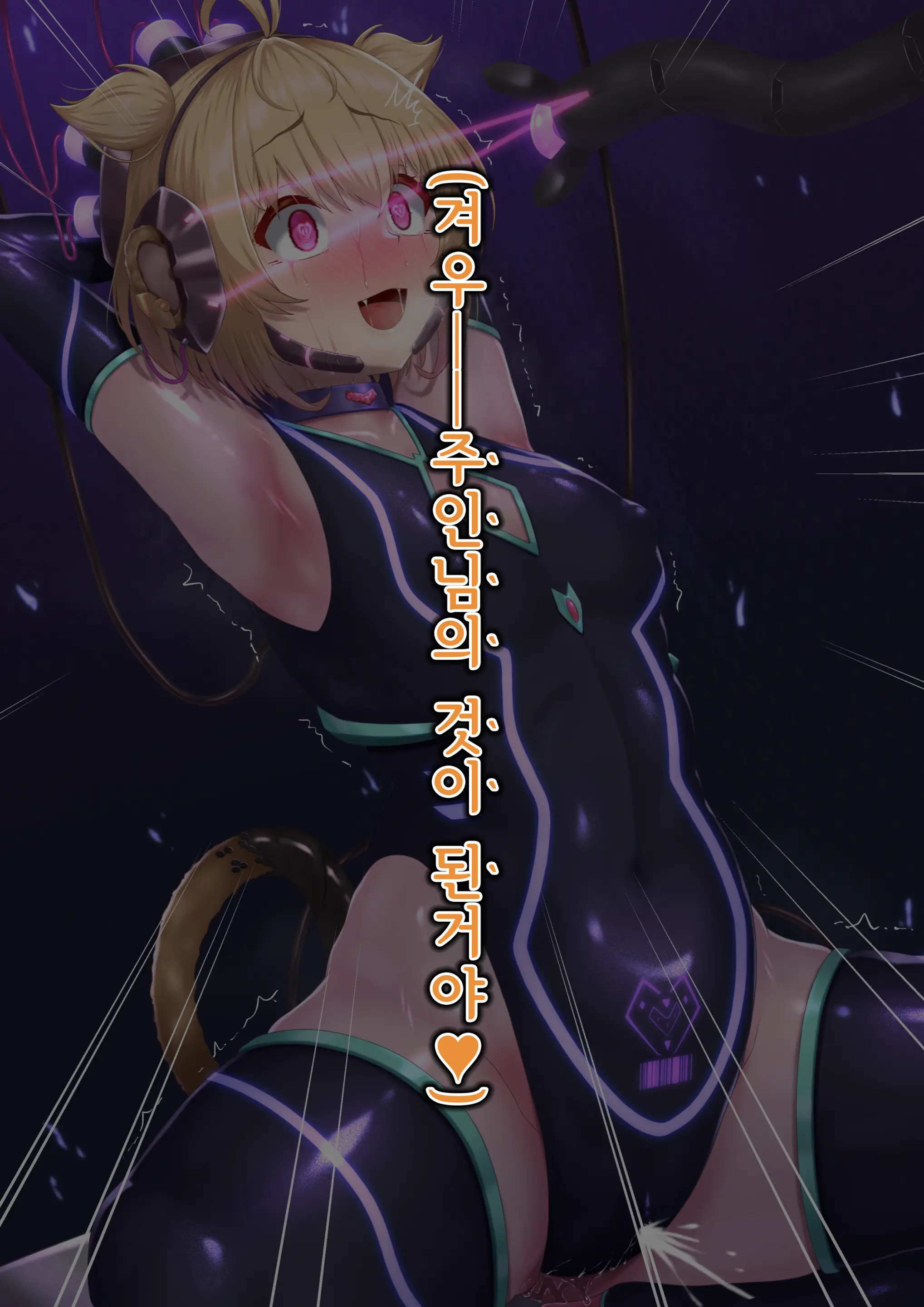 Andira Sennou Suit Shinshoku | 안치라 세뇌 슈트 침식